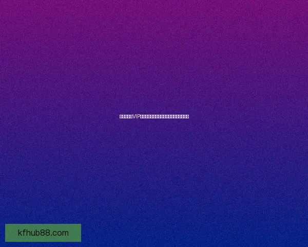 世界杯竞猜VIP专享福利全攻略，畅享赛事惊喜与大奖机会