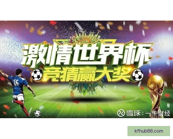 掌握世界杯竞猜比赛技巧结合数据分析提升预测胜率实战指南全攻略